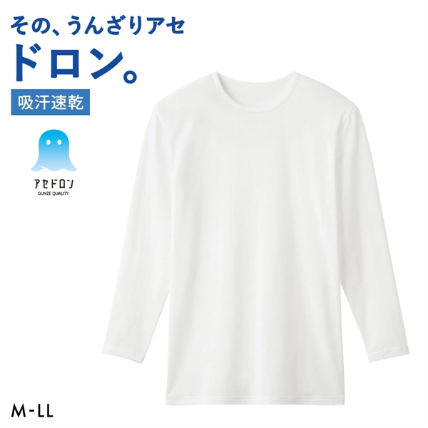 グンゼ GUNZE アセドロン クルーネック 長袖 シャツ インナー メンズ