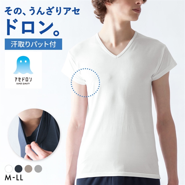 グンゼ GUNZE アセドロン 汗取り付き Vネック Tシャツ 短袖 半袖 メンズ インナー