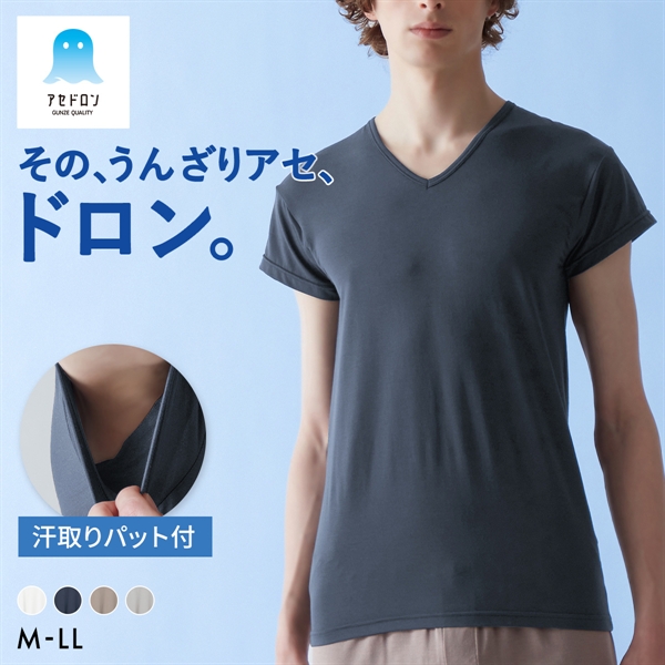 グンゼ GUNZE アセドロン 汗取り付き Vネック Tシャツ 短袖 半袖 メンズ インナー