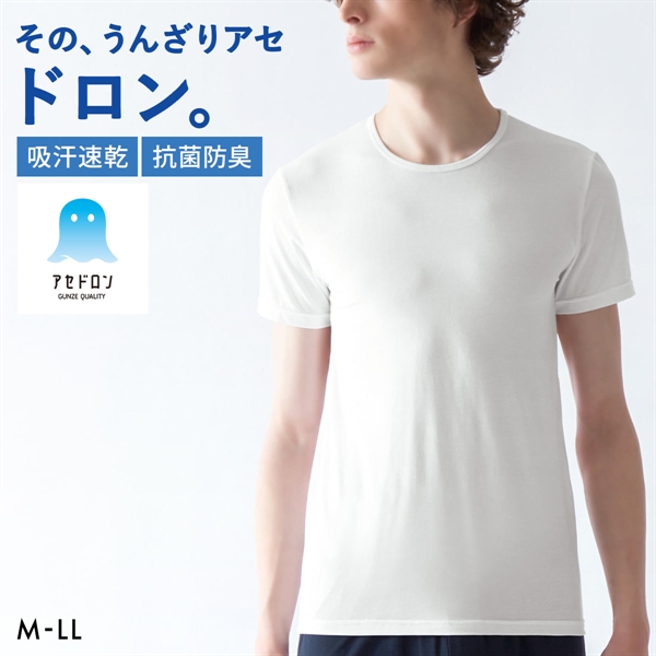 グンゼ GUNZE アセドロン クルーネック 半袖 Tシャツ インナー メンズ