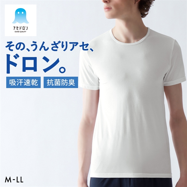 グンゼ GUNZE アセドロン クルーネック 半袖 Tシャツ インナー メンズ