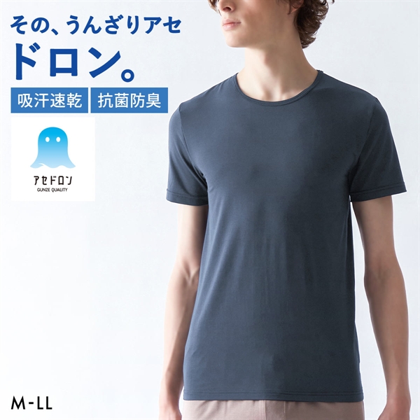 グンゼ GUNZE アセドロン クルーネック 半袖 Tシャツ インナー メンズ