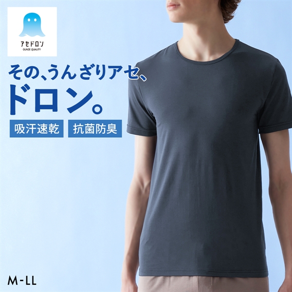 グンゼ GUNZE アセドロン クルーネック 半袖 Tシャツ インナー メンズ