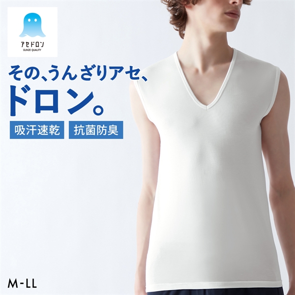 グンゼ GUNZE アセドロン Vネック スリーブレス シャツ ノースリーブ インナー メンズ