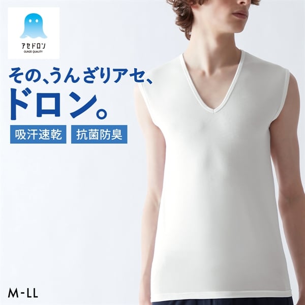 グンゼ GUNZE アセドロン Vネック スリーブレス シャツ ノースリーブ インナー メンズ