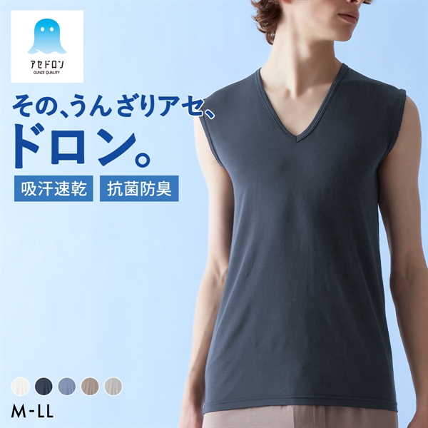 グンゼ GUNZE アセドロン Vネック スリーブレス シャツ ノースリーブ インナー メンズ