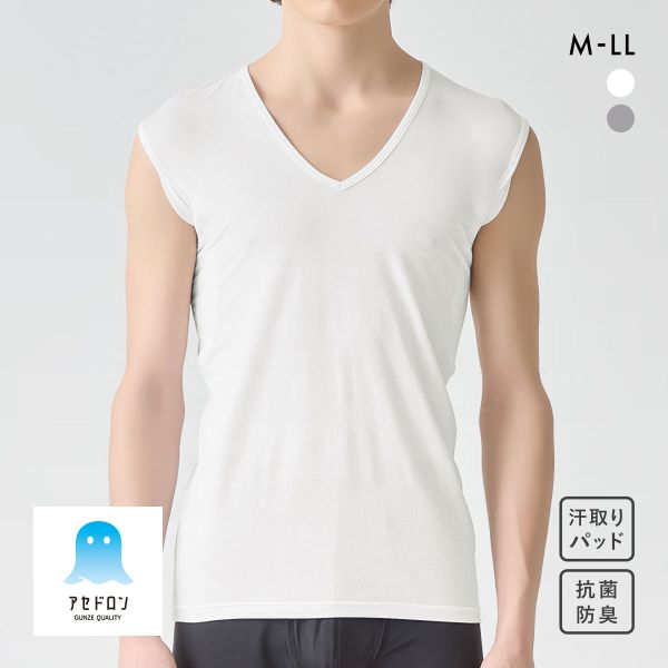 グンゼ アセドロン スリーブレスシャツ 汗取り付き 大汗 Vネック メンズ GUNZE