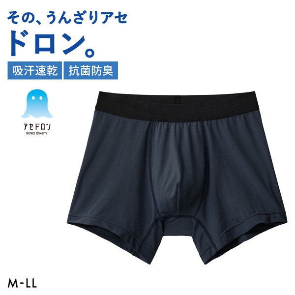グンゼ GUNZE アセドロン ボクサーパンツ 前とじ メンズ