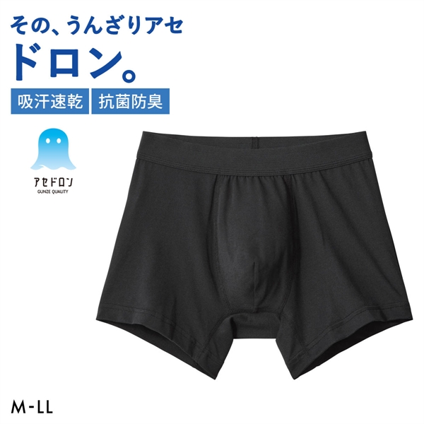 グンゼ GUNZE アセドロン ボクサーパンツ 前とじ メンズ