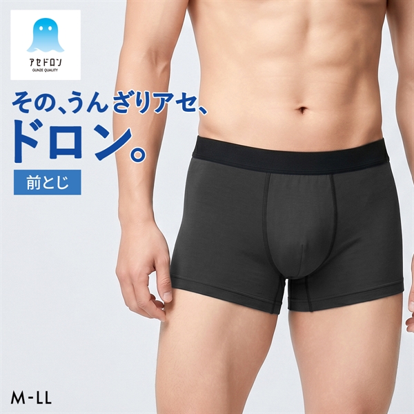 グンゼ GUNZE アセドロン ボクサーパンツ 前とじ メンズ