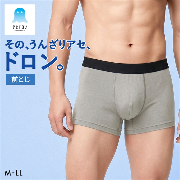 グンゼ GUNZE アセドロン ボクサーパンツ 前とじ メンズ