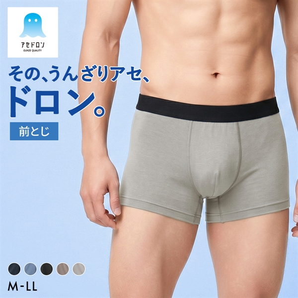 グンゼ GUNZE アセドロン ボクサーパンツ 前とじ メンズ