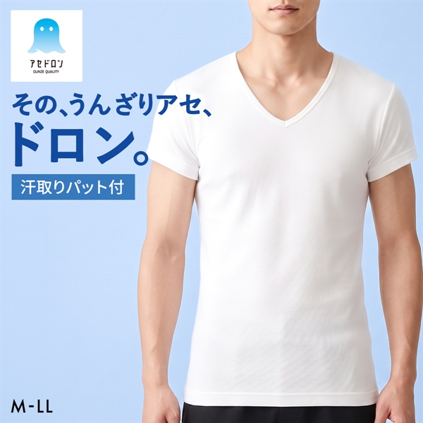 グンゼ GUNZE アセドロン 汗取り付き Vネック Tシャツ 短袖 半袖 鹿の子 インナー メンズ