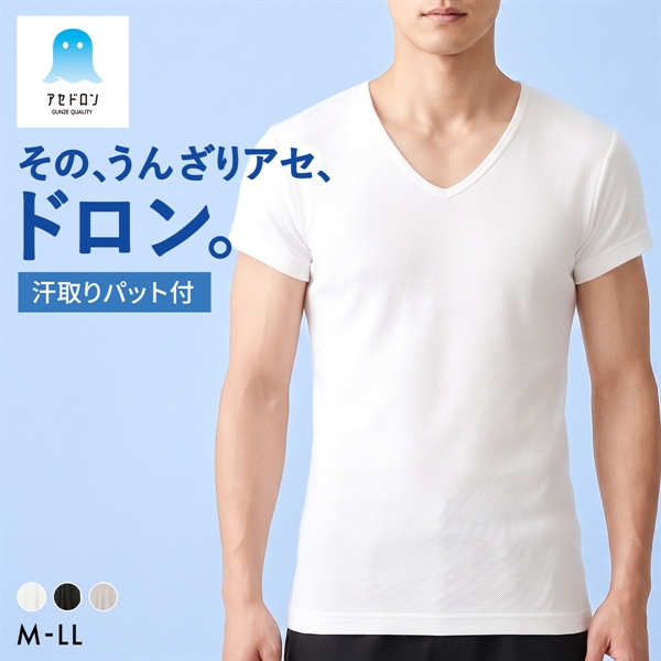 グンゼ GUNZE アセドロン 汗取り付き Vネック Tシャツ 短袖 半袖 鹿の子 インナー メンズ