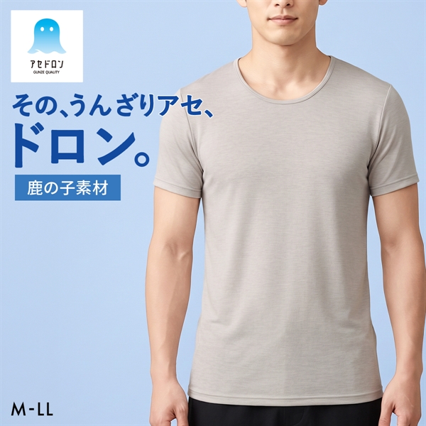 グンゼ GUNZE アセドロン 鹿の子 クルーネック Tシャツ 半袖 インナー メンズ