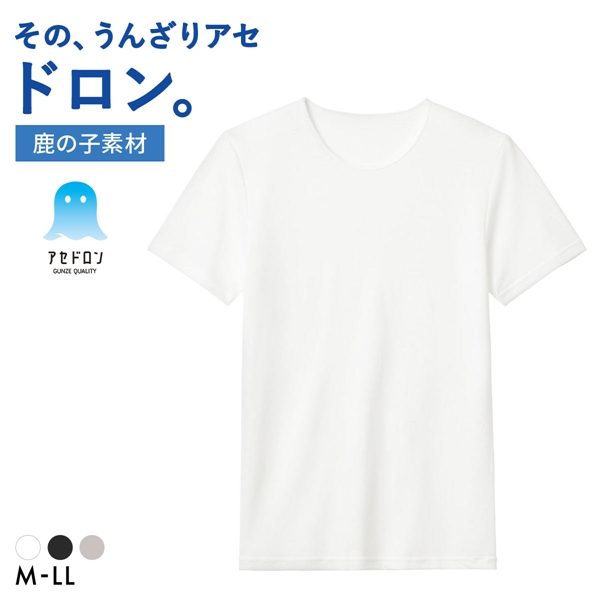 グンゼ GUNZE アセドロン 鹿の子 クルーネック Tシャツ 半袖 インナー メンズ