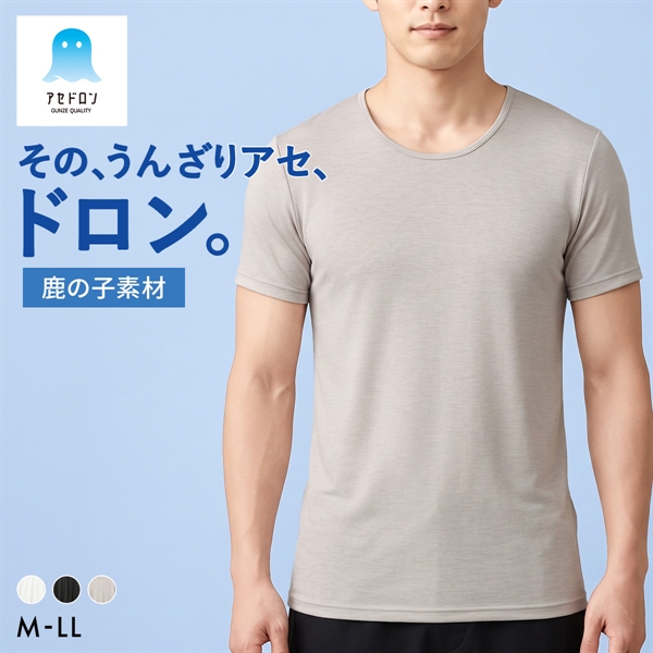 グンゼ GUNZE アセドロン 鹿の子 クルーネック Tシャツ 半袖 インナー メンズ