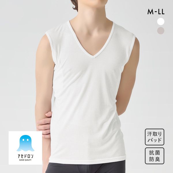 グンゼ アセドロン 大汗 鹿の子　スリーブレスシャツ　汗取りパッド付  Vネック メンズ GUNZE