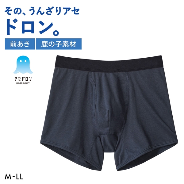 グンゼ GUNZE アセドロン ボクサーパンツ 鹿の子 メンズ 前あき