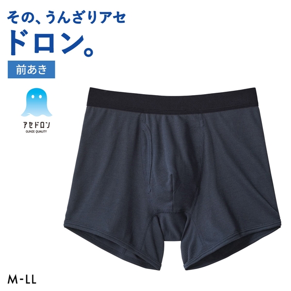 グンゼ GUNZE アセドロン ボクサーパンツ 鹿の子 メンズ 前あき