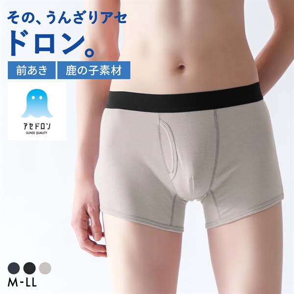 グンゼ GUNZE アセドロン ボクサーパンツ 鹿の子 メンズ 前あき