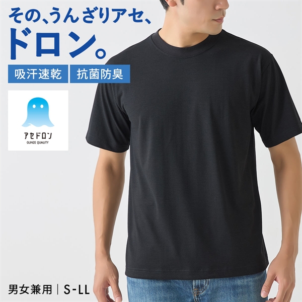 グンゼ アセドロン クルーネック Tシャツ インナー メンズ レディース 男女兼用 GUNZE アウター 吸放湿 吸汗速乾