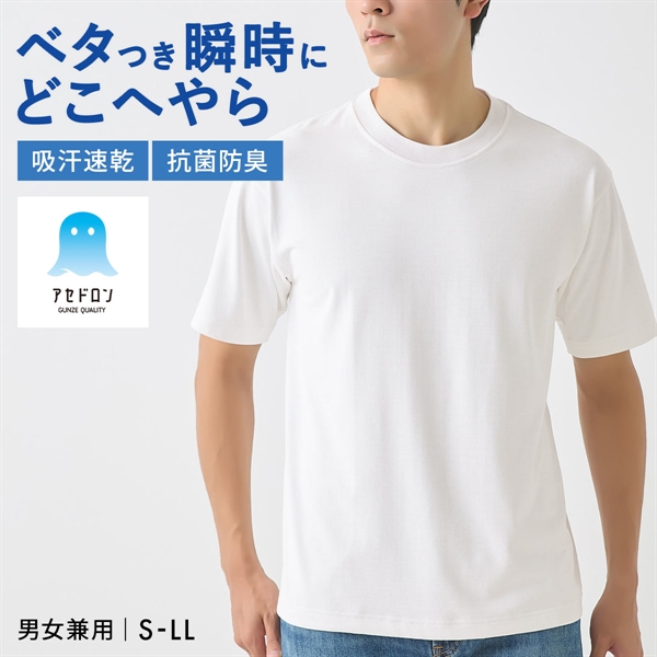 グンゼ アセドロン クルーネック Tシャツ インナー メンズ レディース 男女兼用 GUNZE アウター 吸放湿 吸汗速乾