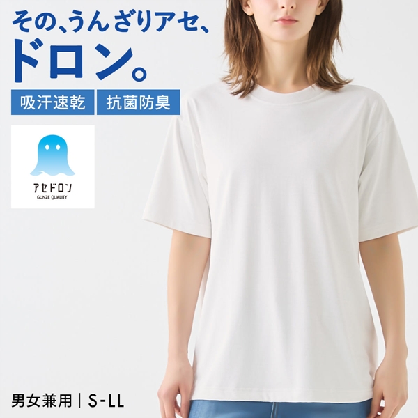 グンゼ アセドロン クルーネック Tシャツ インナー メンズ レディース 男女兼用 GUNZE アウター 吸放湿 吸汗速乾