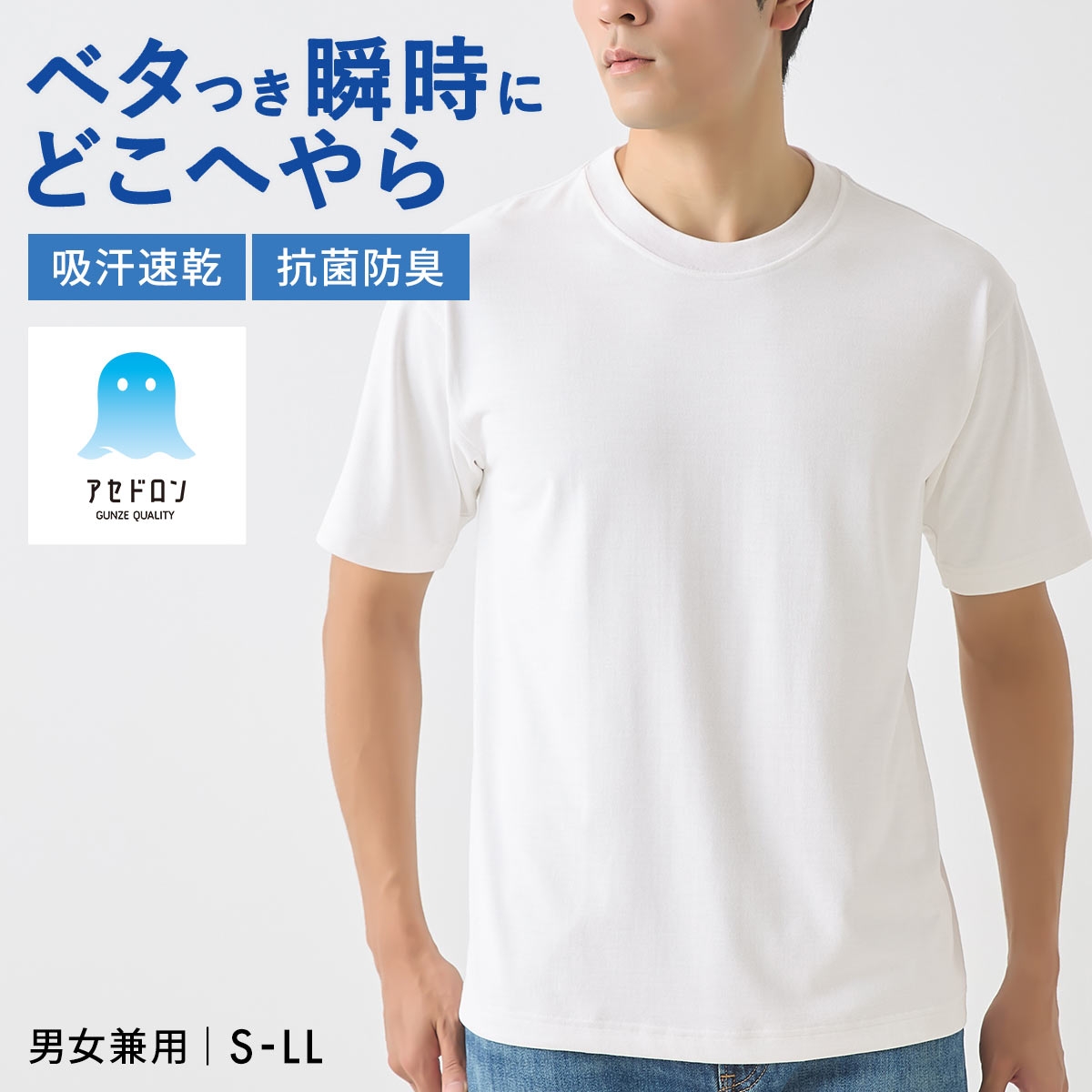 グンゼ アセドロン クルーネック Tシャツ インナー メンズ レディース 男女兼用 GUNZE アウター 吸放湿 吸汗速乾(WH-ホワイト-S)
