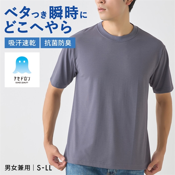 グンゼ アセドロン クルーネック Tシャツ インナー メンズ レディース 男女兼用 GUNZE アウター 吸放湿 吸汗速乾