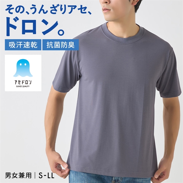 グンゼ アセドロン クルーネック Tシャツ インナー メンズ レディース 男女兼用 GUNZE アウター 吸放湿 吸汗速乾