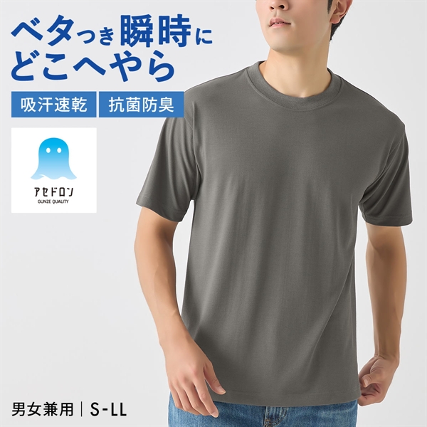 グンゼ アセドロン クルーネック Tシャツ インナー メンズ レディース 男女兼用 GUNZE アウター 吸放湿 吸汗速乾