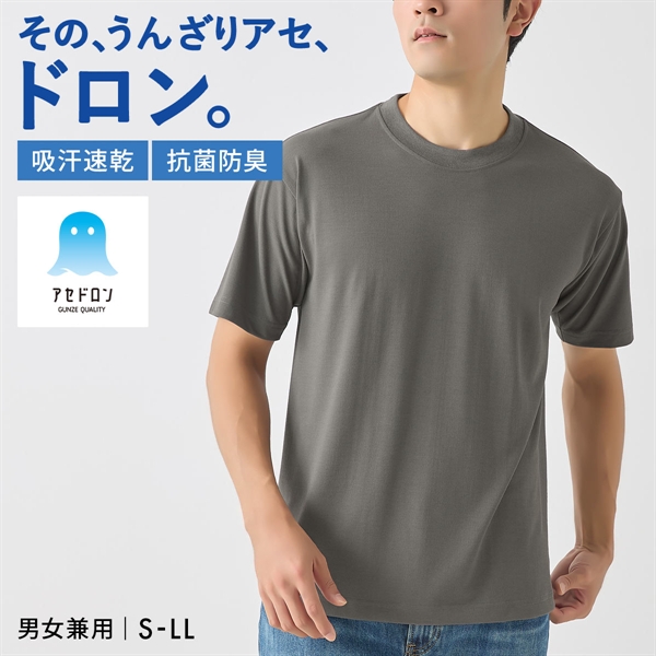 グンゼ アセドロン クルーネック Tシャツ インナー メンズ レディース 男女兼用 GUNZE アウター 吸放湿 吸汗速乾