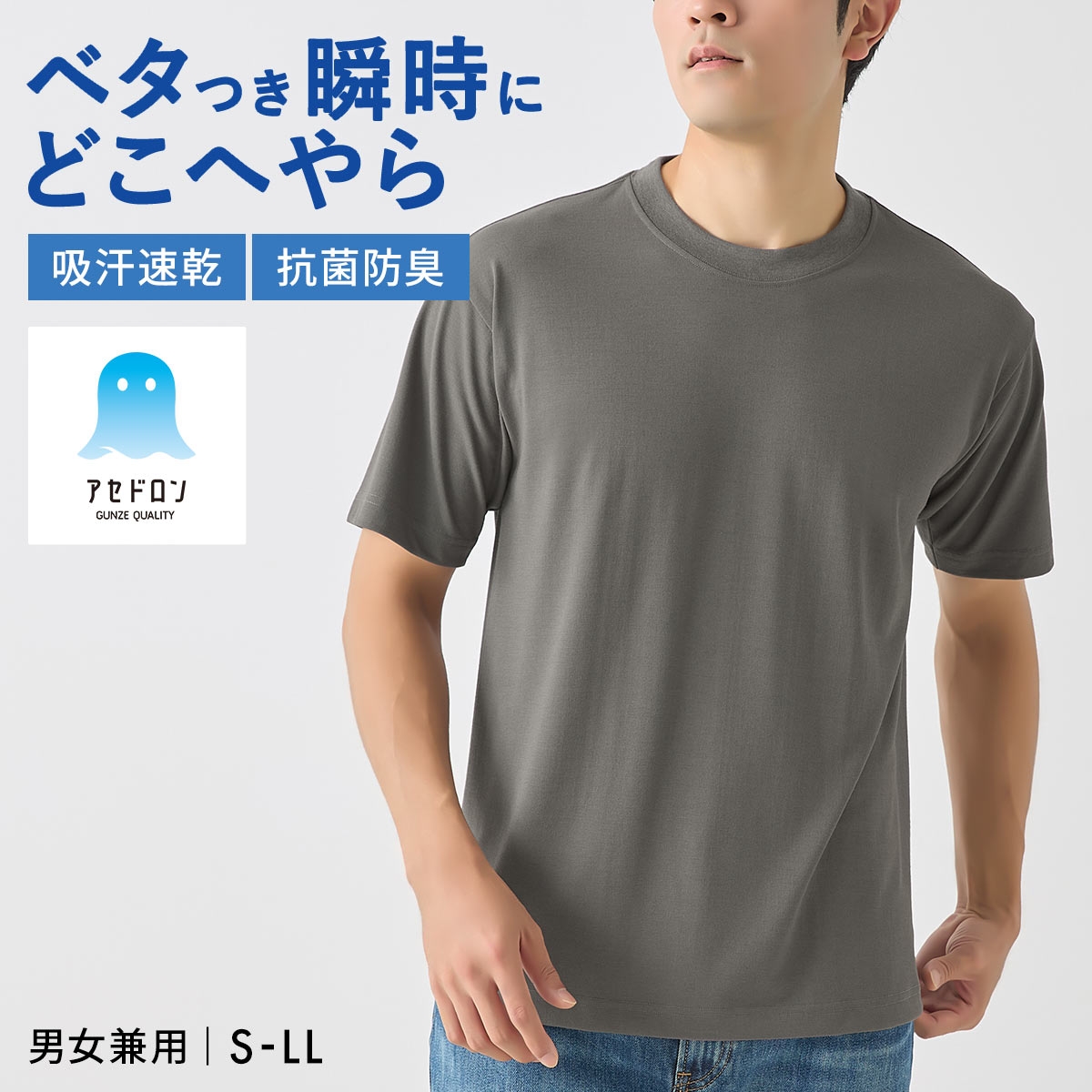 グンゼ アセドロン クルーネック Tシャツ インナー メンズ レディース 男女兼用 GUNZE アウター 吸放湿 吸汗速乾(DGY-濃グレー-S)