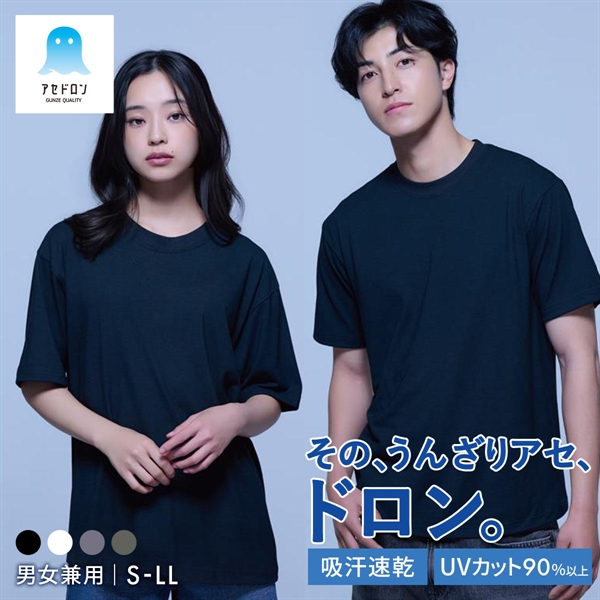 グンゼ アセドロン クルーネック Tシャツ インナー メンズ レディース 男女兼用 GUNZE アウター 吸放湿 吸汗速乾
