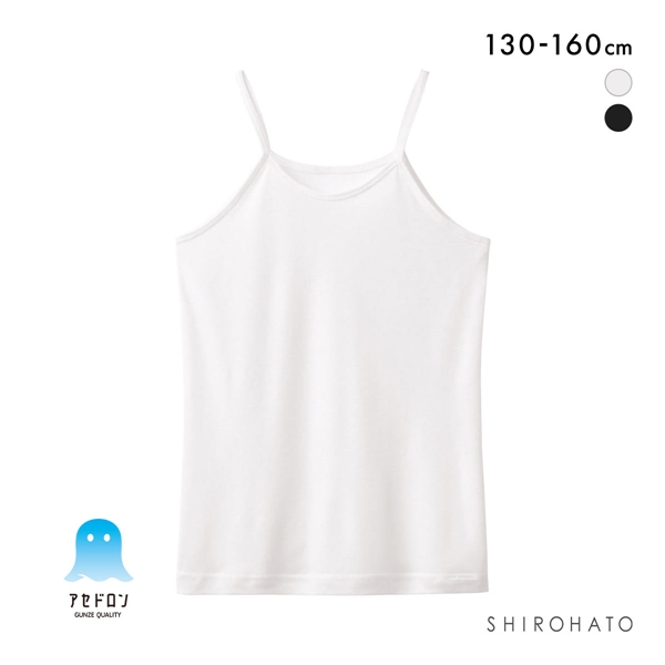 グンゼ GUNZE アセドロン キッズ ジュニア 女の子 女児用 無地 キャミソール インナー 130 140 150 160