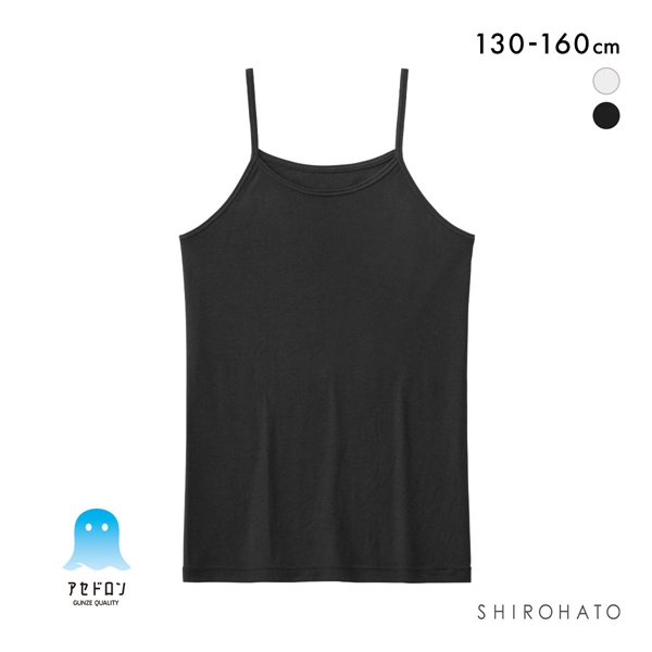 グンゼ GUNZE アセドロン キッズ ジュニア 女の子 女児用 無地 キャミソール インナー 130 140 150 160