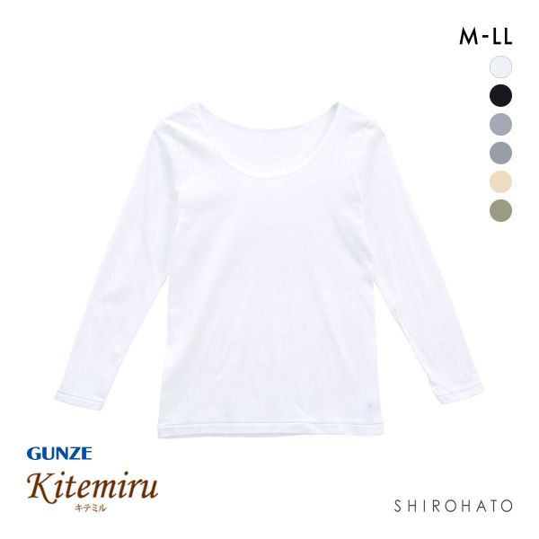 グンゼ GUNZE キテミル kitemiru 長袖 シャツ インナー レディース 8分袖 綿100％ 柔らかコットン