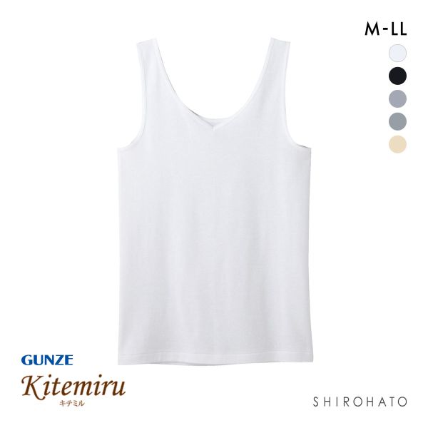 グンゼ GUNZE キテミル kitemiru 綿100％ 柔らかコットン タンクトップ