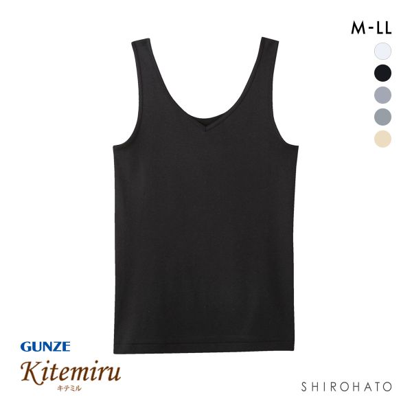 グンゼ GUNZE キテミル kitemiru 綿100％ 柔らかコットン タンクトップ