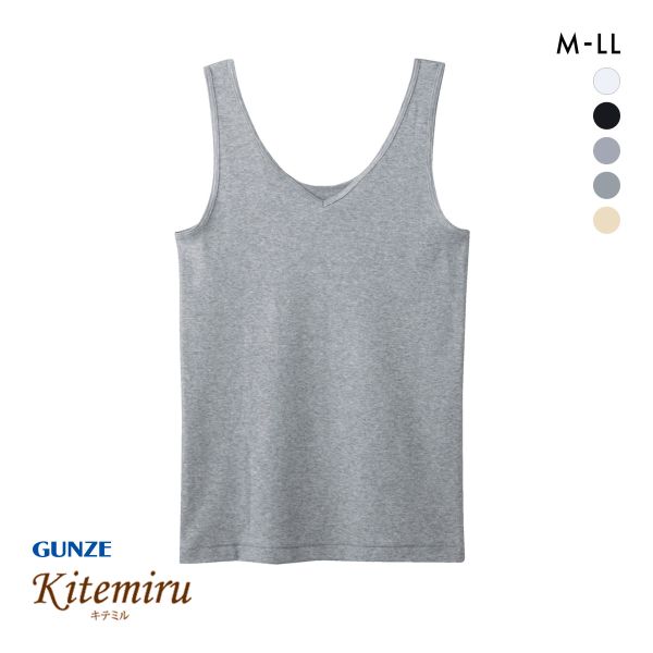 グンゼ GUNZE キテミル kitemiru 綿100％ 柔らかコットン タンクトップ