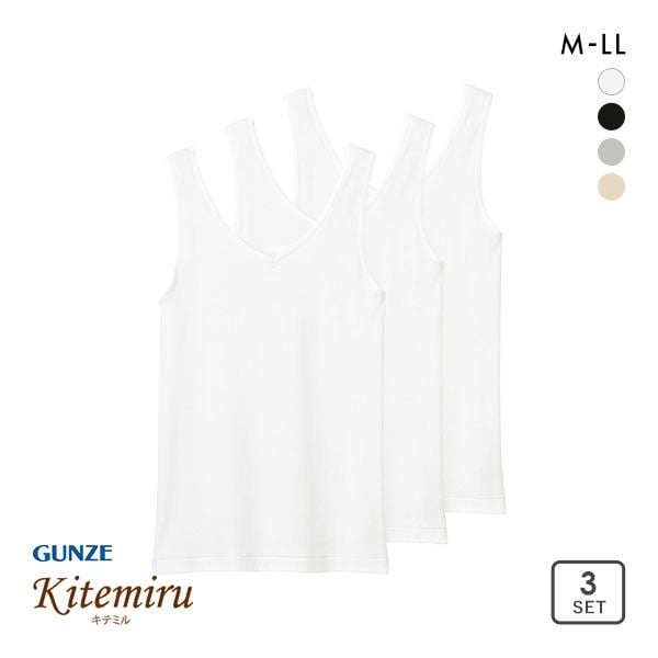 グンゼ GUNZE キテミル kitemiru 綿100％ 柔らかコットン タンクトップ 3点セット