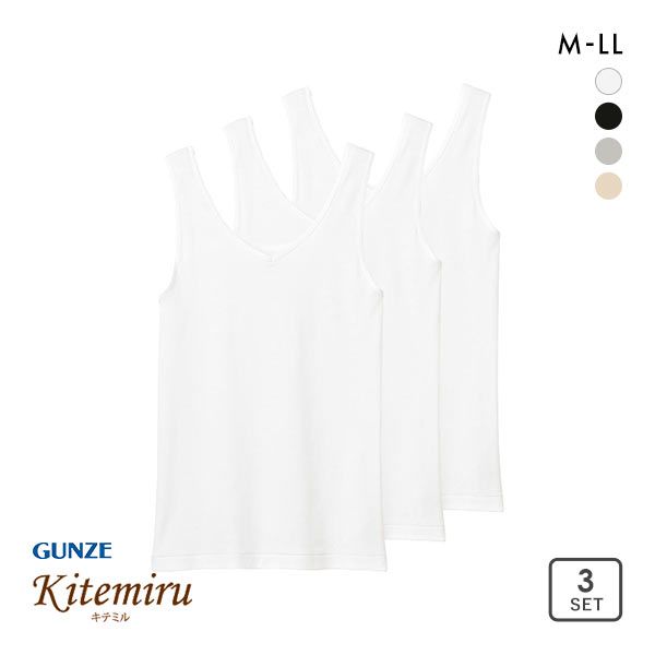 グンゼ GUNZE キテミル kitemiru 綿100％ 柔らかコットン タンクトップ 3点セット