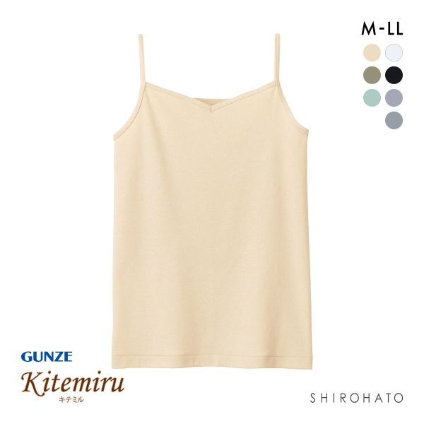 グンゼ GUNZE キテミル kitemiru 綿100％ 柔らかコットン キャミソール