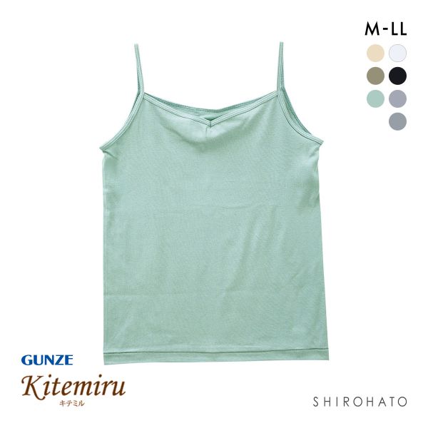 グンゼ GUNZE キテミル kitemiru 綿100％ 柔らかコットン キャミソール