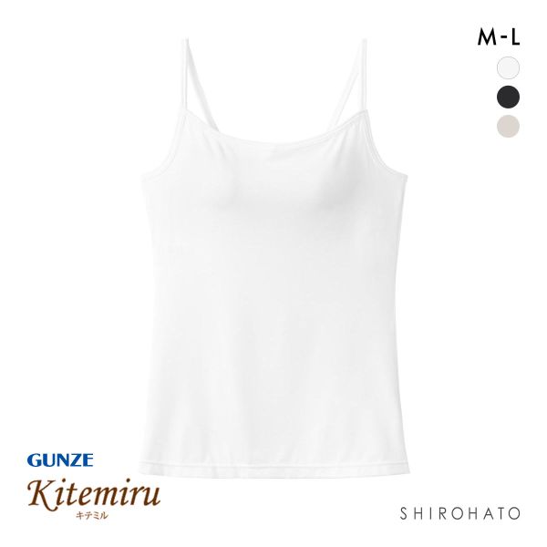 グンゼ キテミル キャミソール カップ付き インナー レディース GUNZE