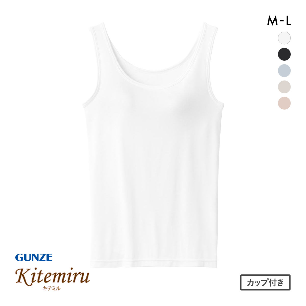 グンゼ キテミル ラン型インナー カップ付き レディース GUNZE