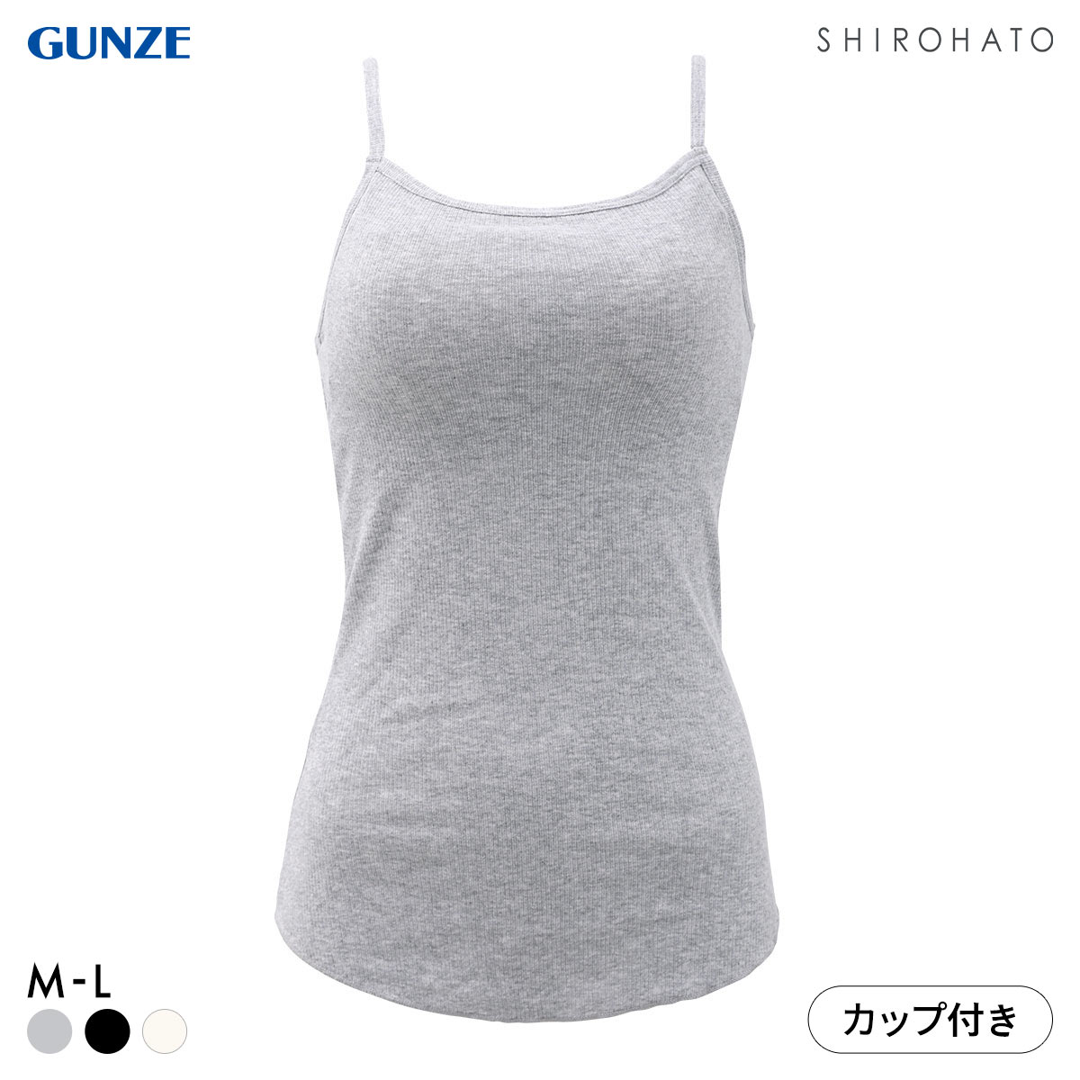 グンゼ コットンリブ カップ付きキャミソール インナー レディース GUNZE ベーシック(HGY-杢グレー-M)