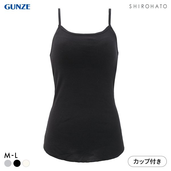 グンゼ コットンリブ カップ付きキャミソール インナー レディース GUNZE ベーシック