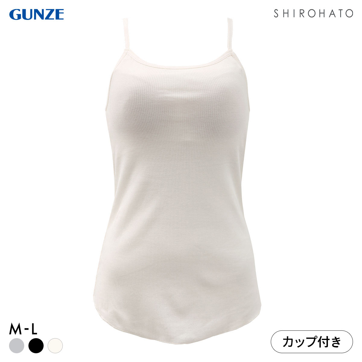 グンゼ コットンリブ カップ付きキャミソール インナー レディース GUNZE ベーシック(OW-オフホワイト-M)